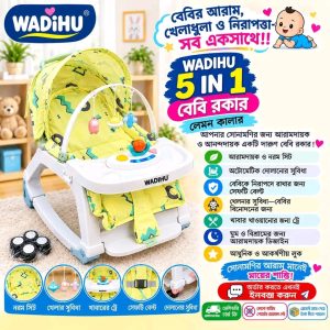 ৫ ইন ১ বেবি রকার (code-002)