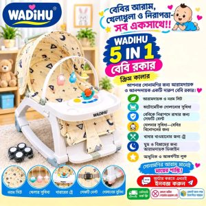 ৫ ইন ১ বেবি রকার (code-003)